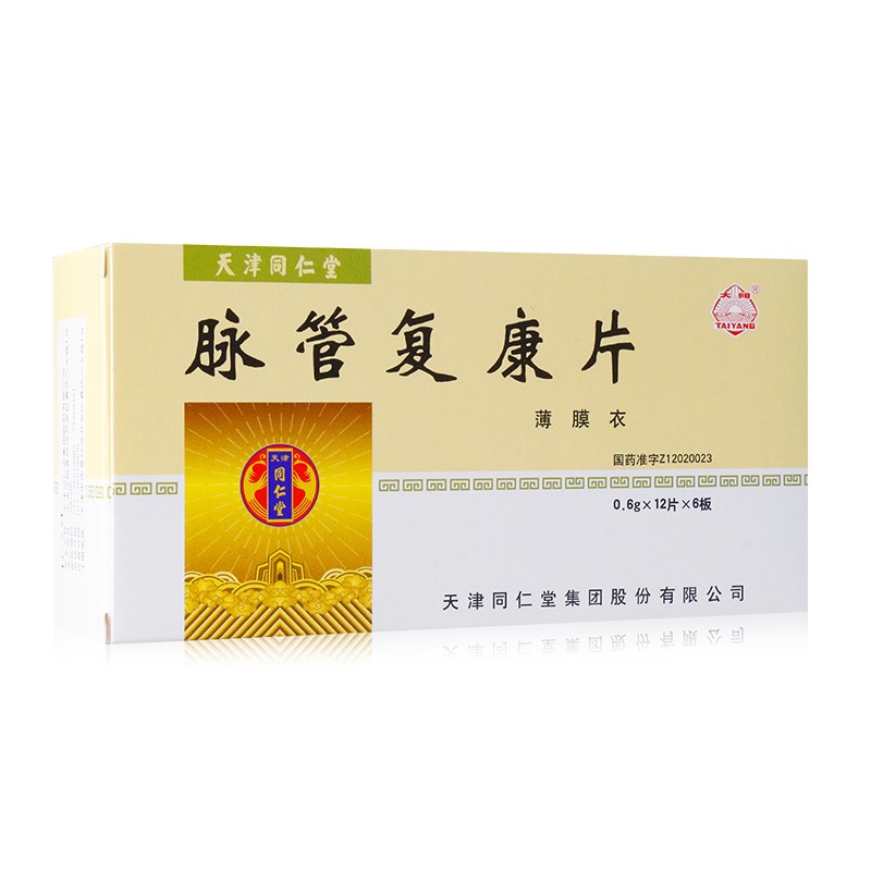 脈管復康片(太陽)包裝縮略圖1