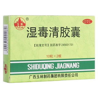 濕毒清膠囊(玉林)