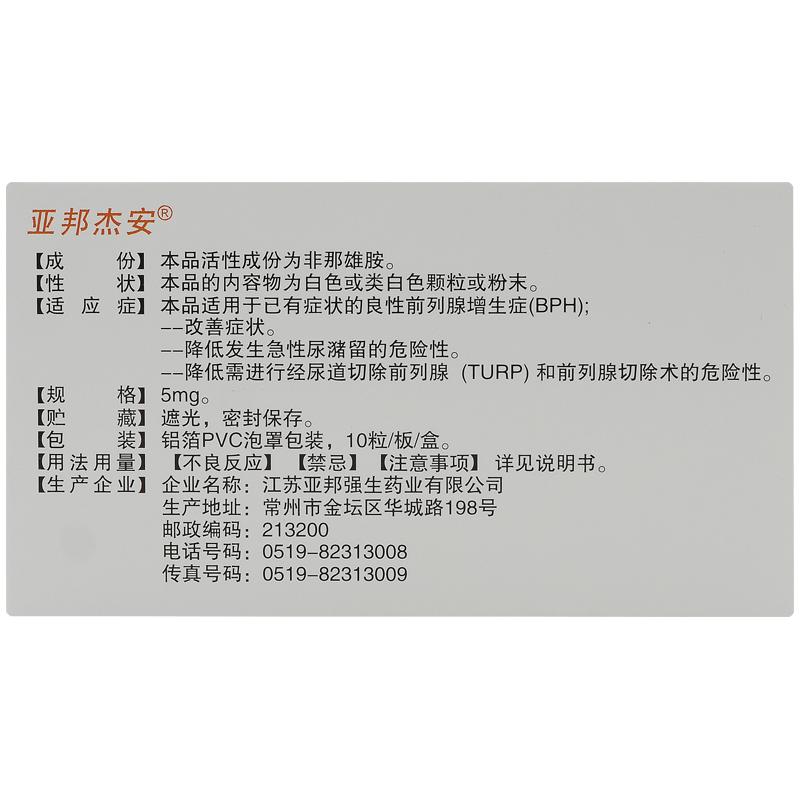 非那雄胺膠囊(亞邦杰安)包裝縮略圖1