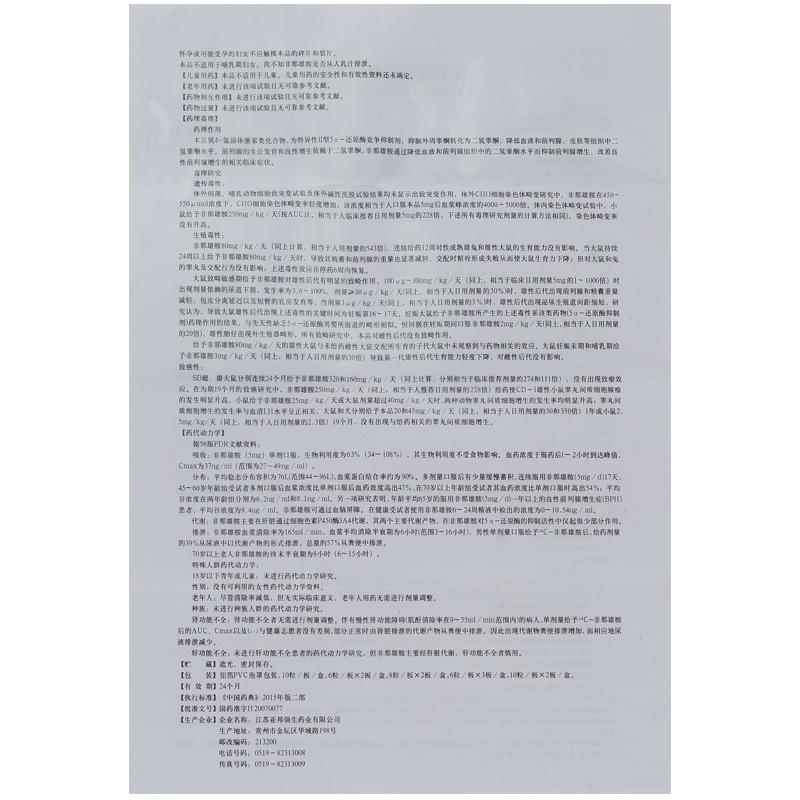 非那雄胺膠囊(亞邦杰安)包裝縮略圖3