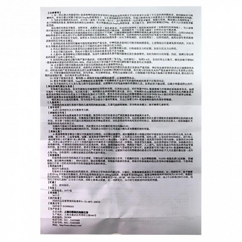 硫酸羥氯喹片(紛樂)包裝縮略圖4