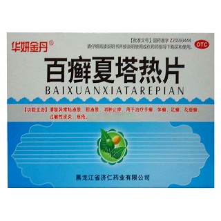 百癬夏塔熱片(華研金丹)