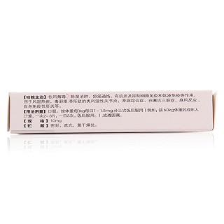 雷公藤多苷片(得恩德)包裝縮略圖2