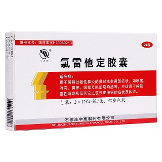 氯雷他定膠囊(宇惠牌)