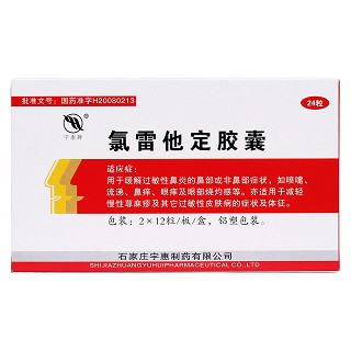 氯雷他定膠囊(宇惠牌)包裝縮略圖1