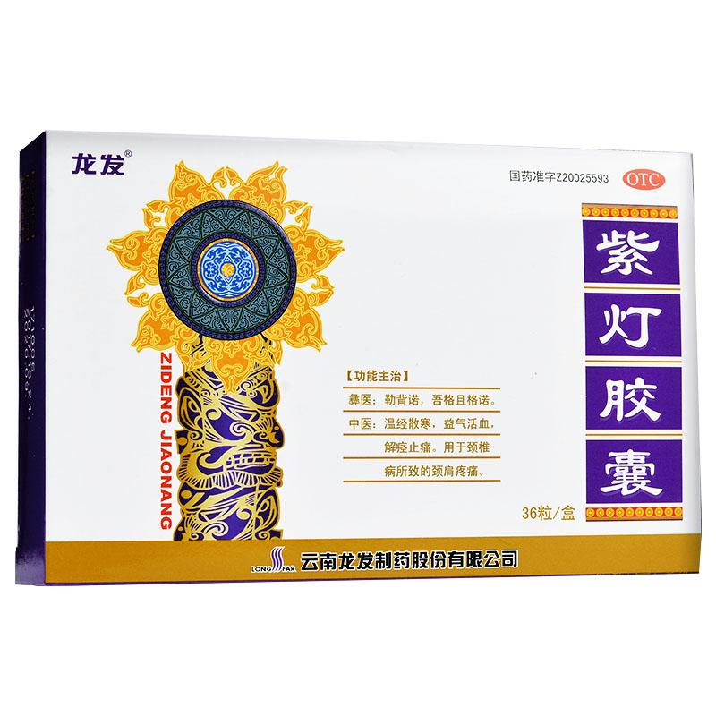 紫燈膠囊(龍發)