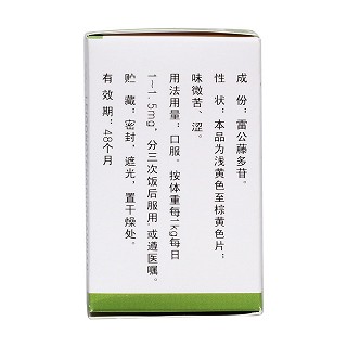 雷公藤多苷片(千金)包裝縮略圖3