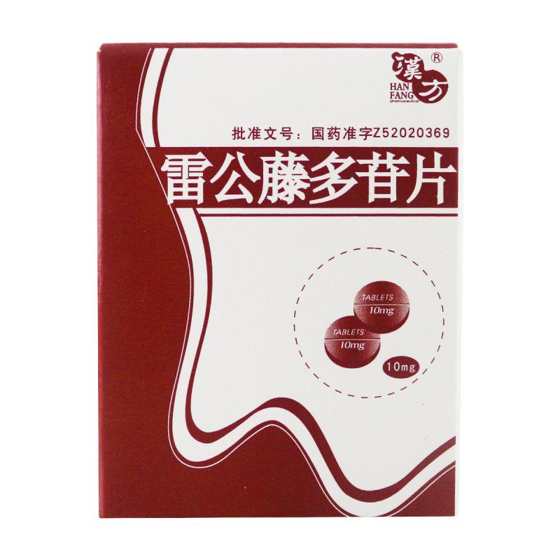 雷公藤多苷片(漢方)