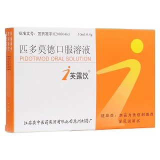 匹多莫德口服溶液(芙露飲)