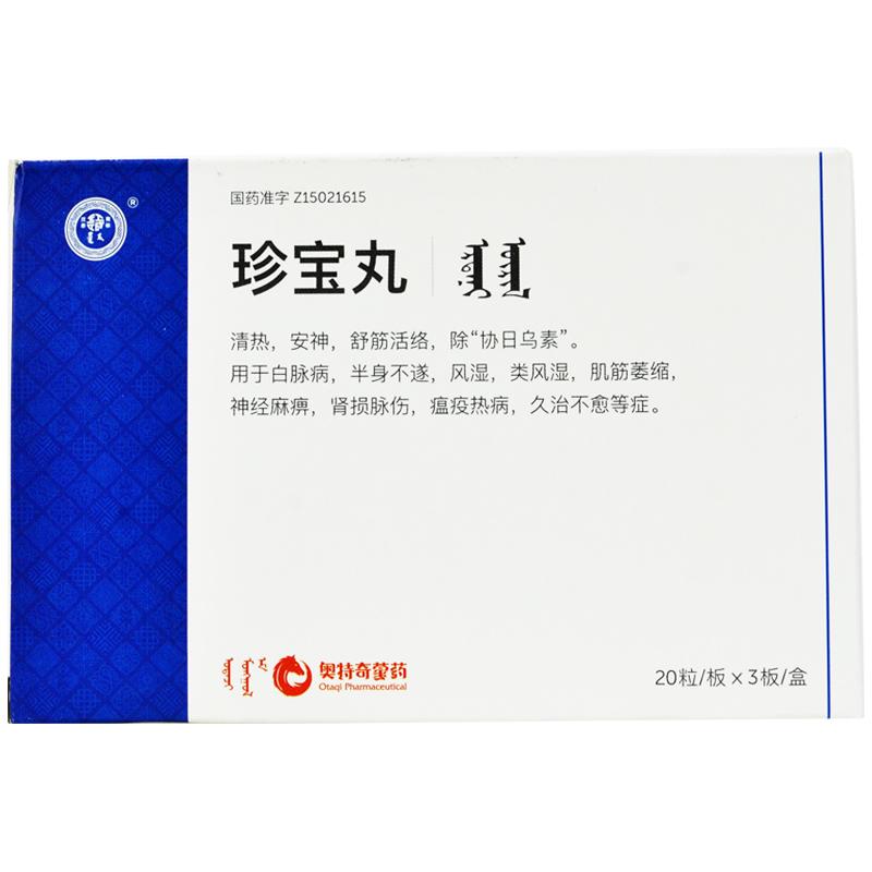 珍寶丸(丹神)