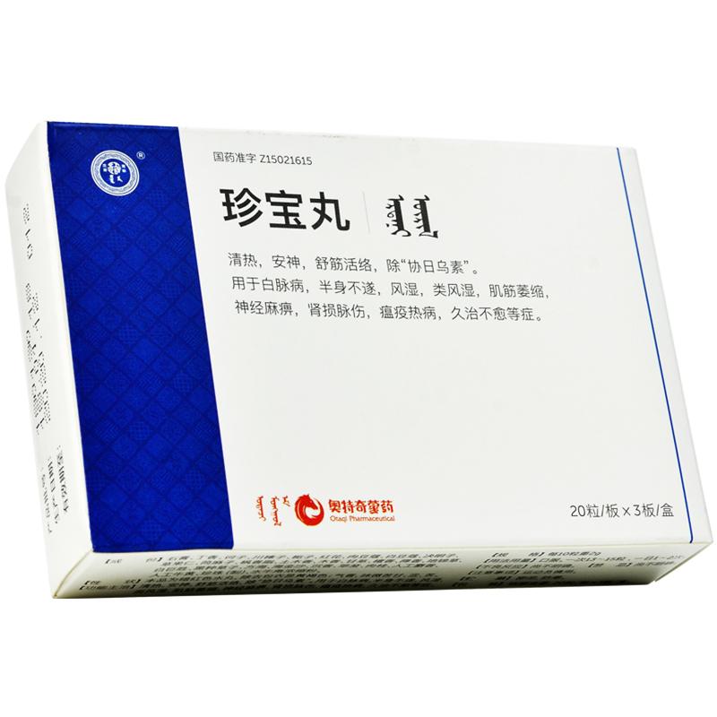 珍寶丸(丹神)包裝縮略圖1