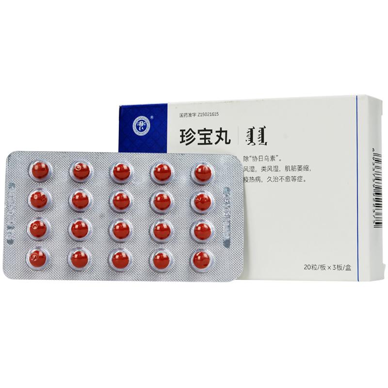 珍寶丸(丹神)包裝縮略圖2