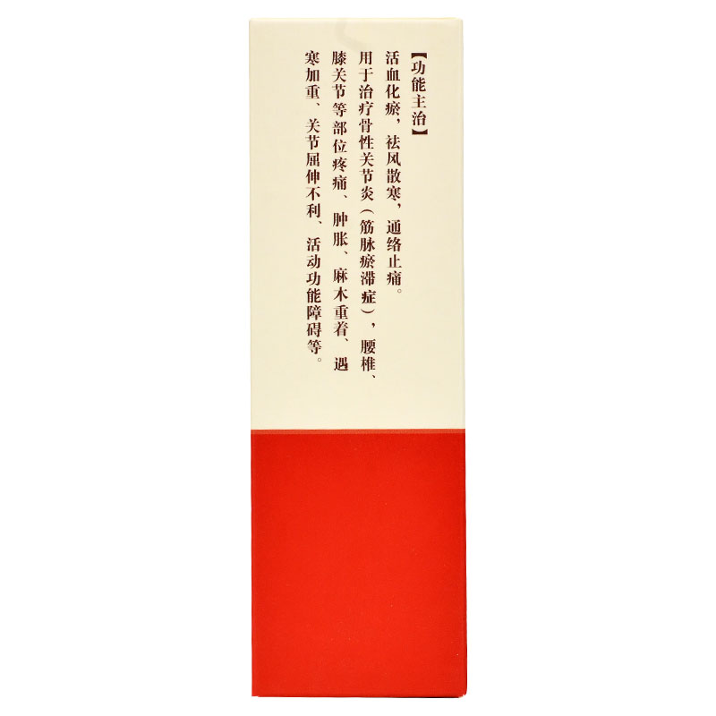元七骨痛酊(方盛堂)