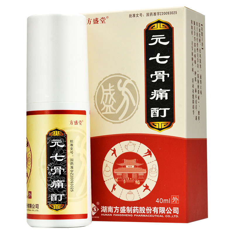 元七骨痛酊(方盛堂)包裝縮略圖1