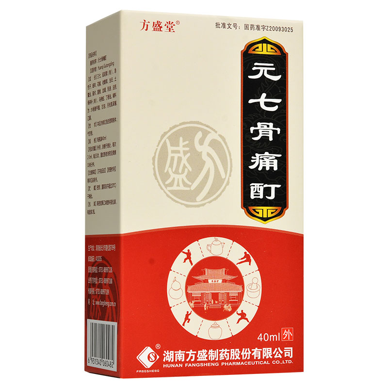 元七骨痛酊(方盛堂)包裝縮略圖2