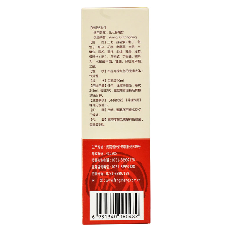 元七骨痛酊(方盛堂)包裝縮略圖4
