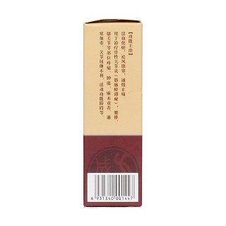 元七骨痛酊(方盛堂)包裝縮略圖3