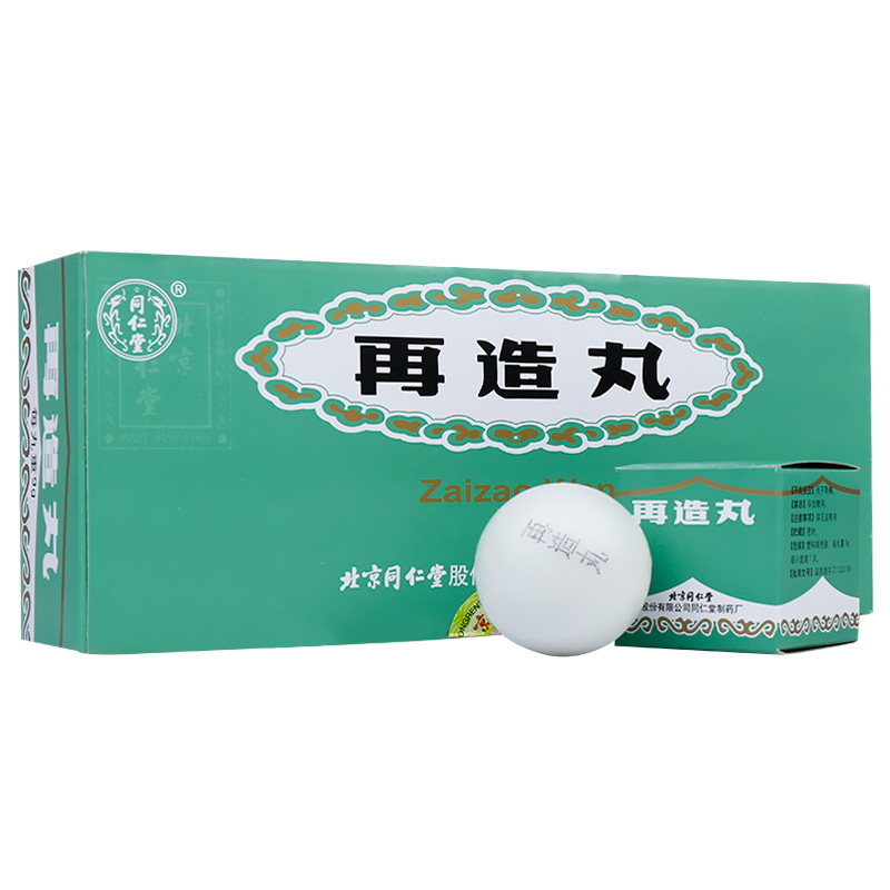 再造丸(同仁堂)包裝縮略圖1