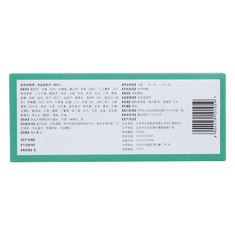 再造丸(同仁堂)包裝縮略圖3