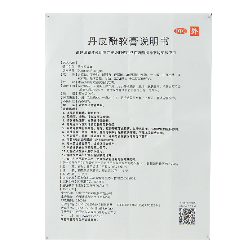 丹皮酚軟膏(立清)包裝縮略圖5