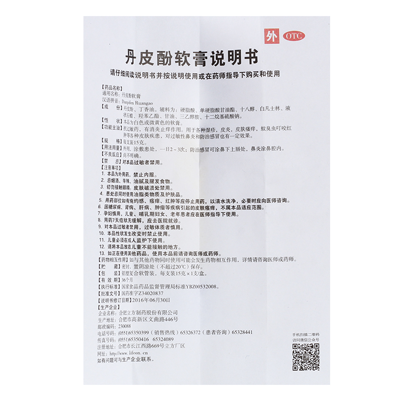 丹皮酚軟膏(立方)包裝縮略圖4