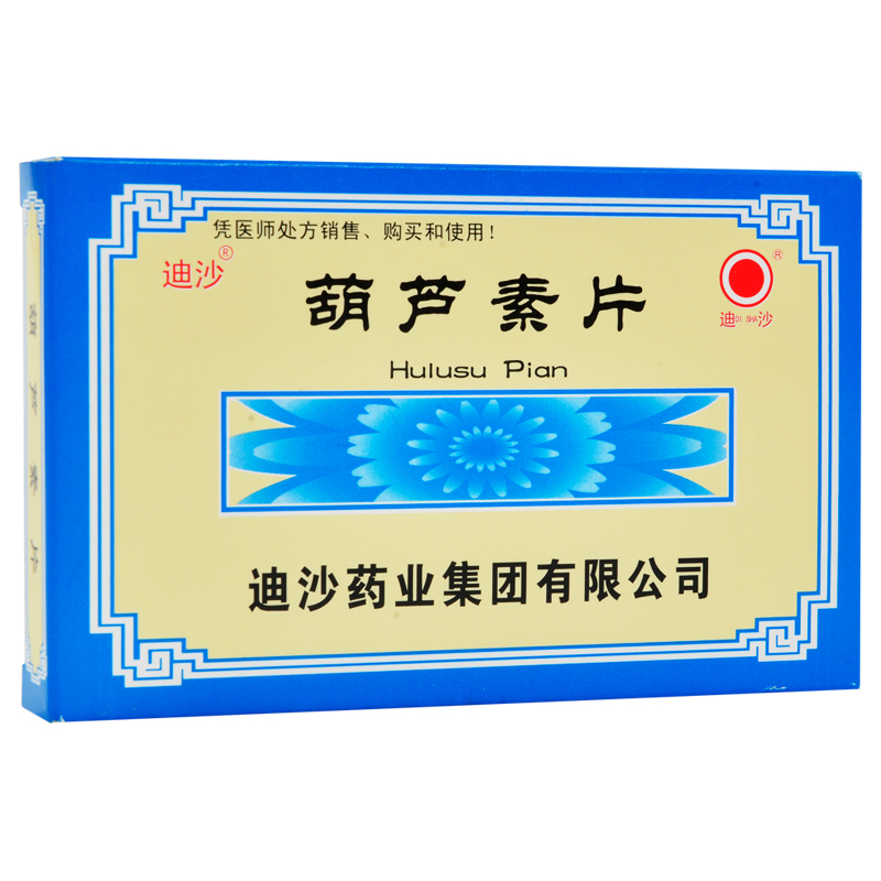 葫蘆素片(迪沙)包裝縮略圖1