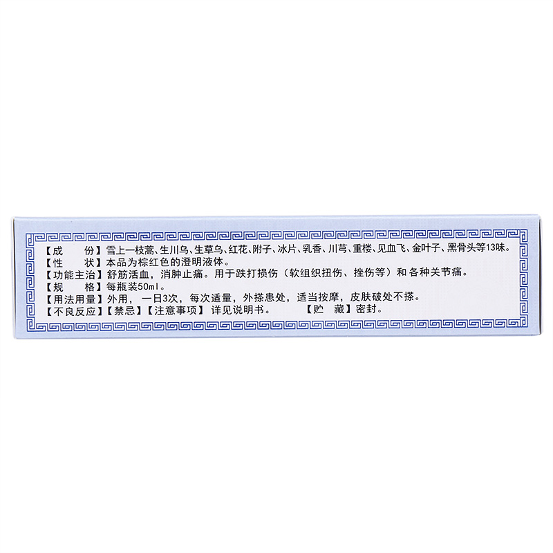 雪上一枝蒿速效止痛搽劑(東春)包裝縮略圖3