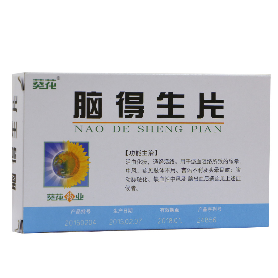 腦得生片(葵花)