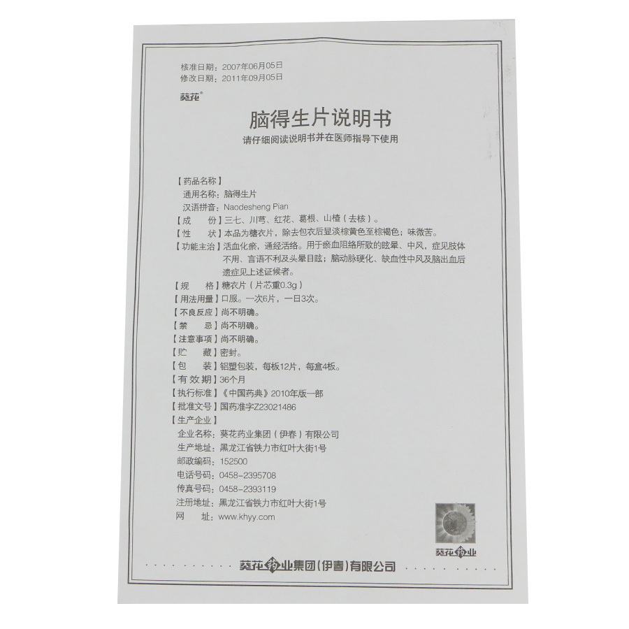 腦得生片(葵花)包裝縮略圖5