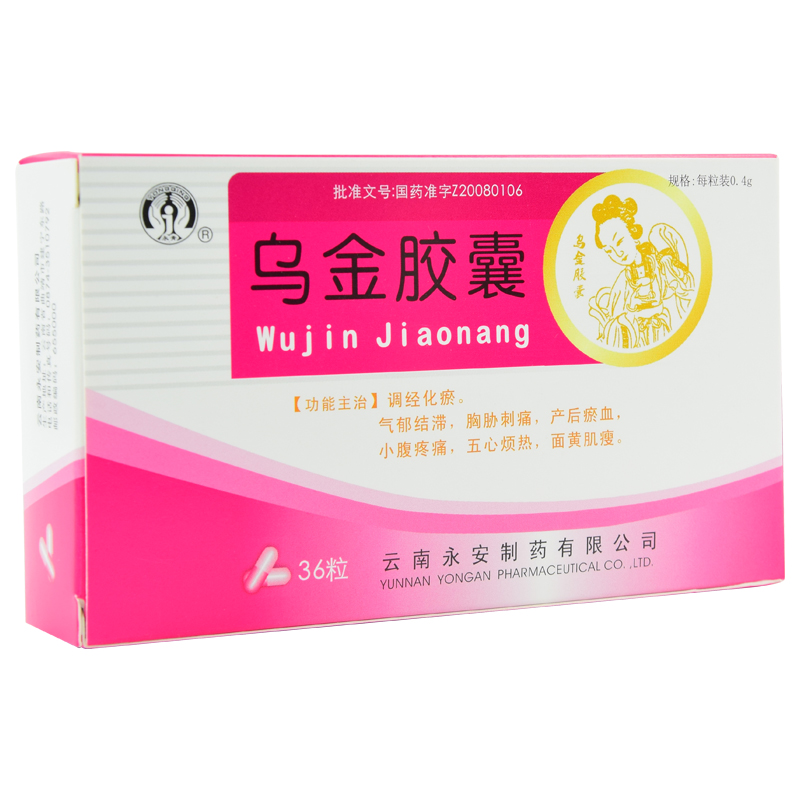 烏金膠囊(永青)