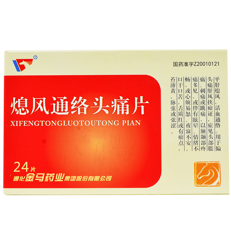 熄風通絡頭痛片(金馬)