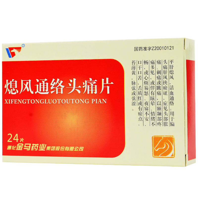 熄風通絡頭痛片(金馬)包裝縮略圖2