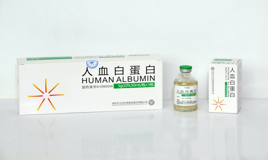 人血白蛋白(衛光)