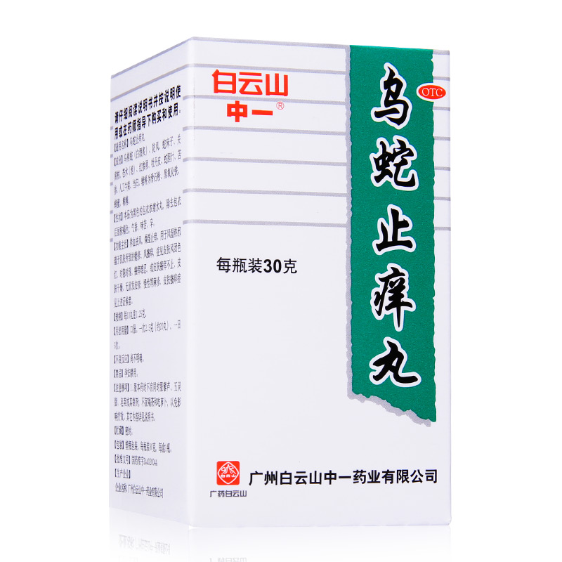 烏蛇止癢丸(中一)