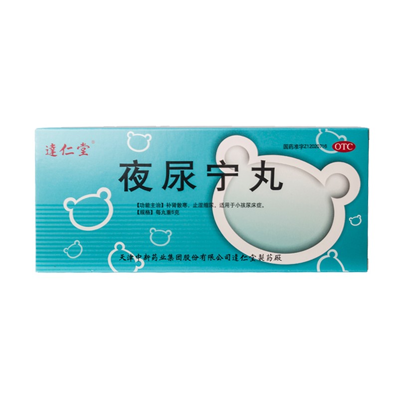 夜尿?qū)幫?達(dá)仁堂)