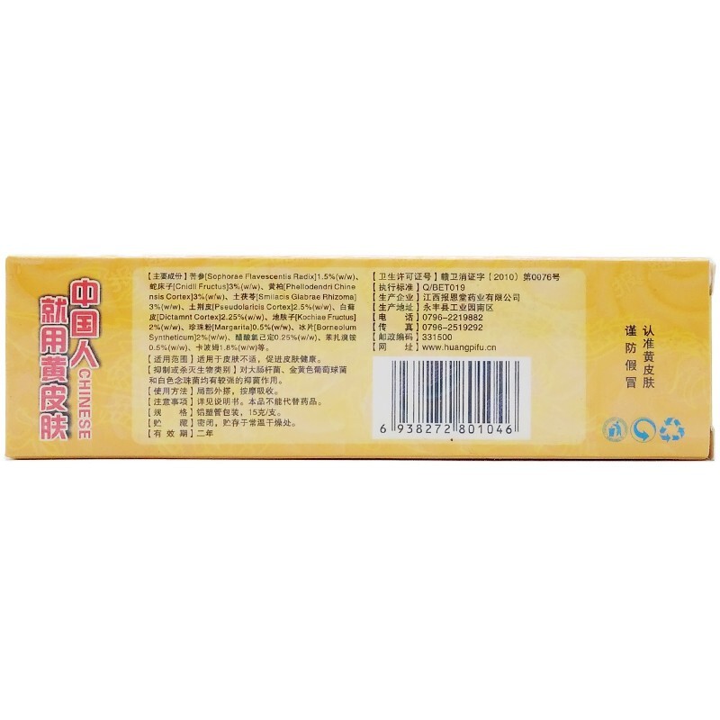 黃皮膚抗菌凝膠(報恩堂)包裝縮略圖3