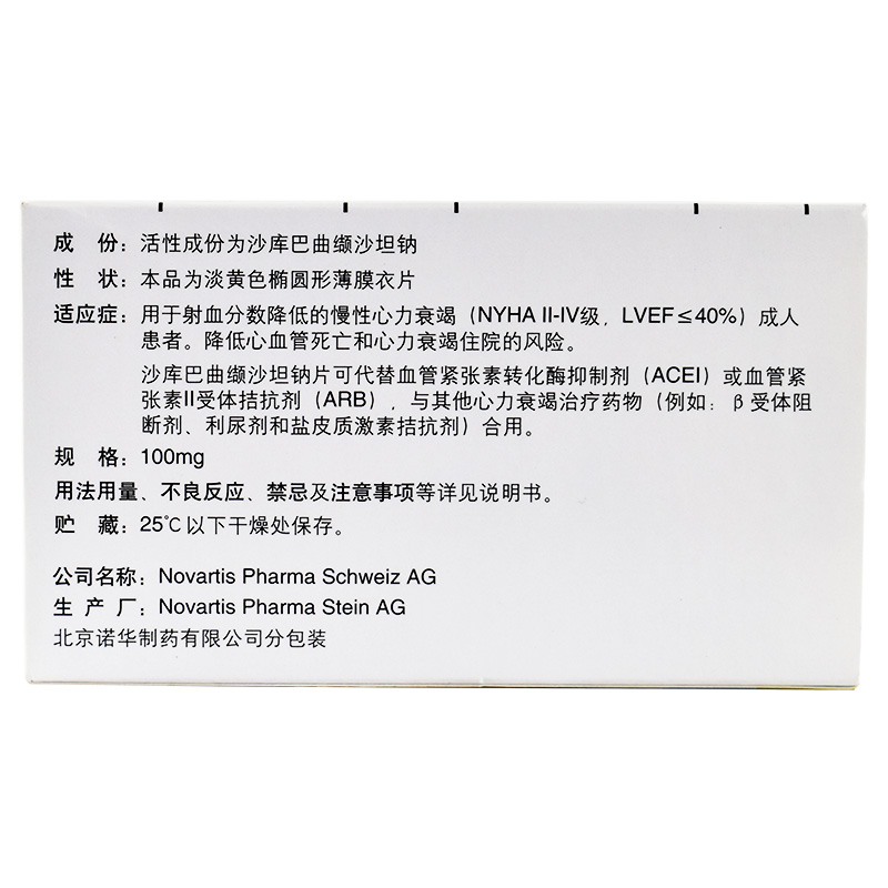 沙庫巴曲纈沙坦鈉片(諾欣妥)包裝縮略圖2