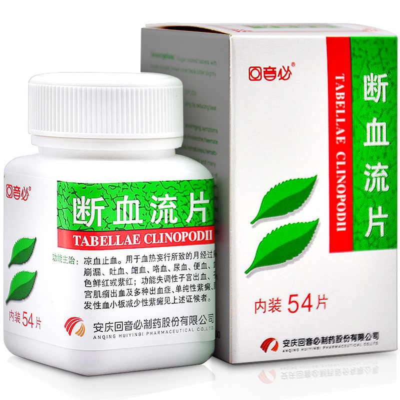斷血流片(司空山)包裝縮略圖1