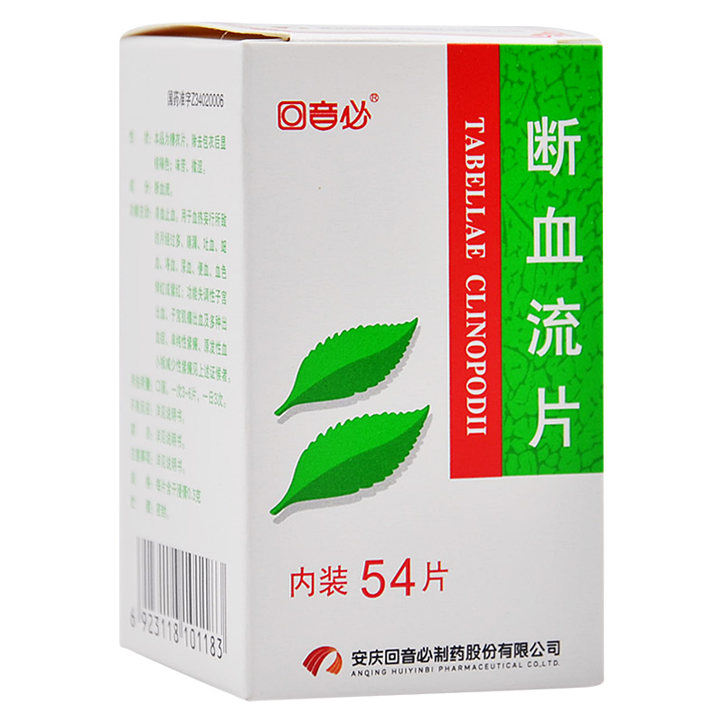 斷血流片(司空山)包裝縮略圖2