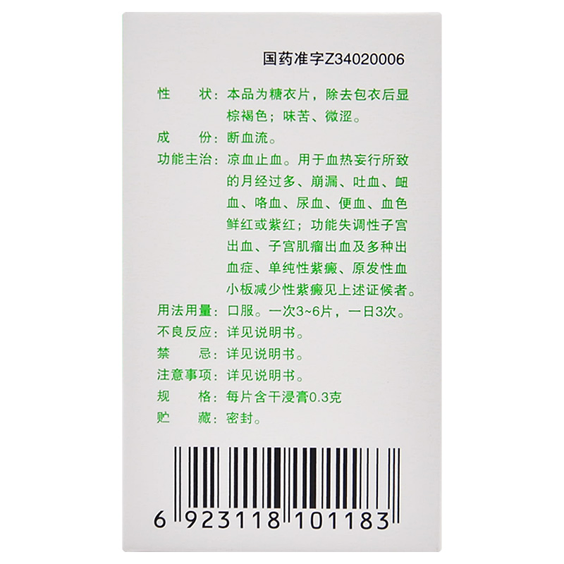 斷血流片(司空山)包裝縮略圖3
