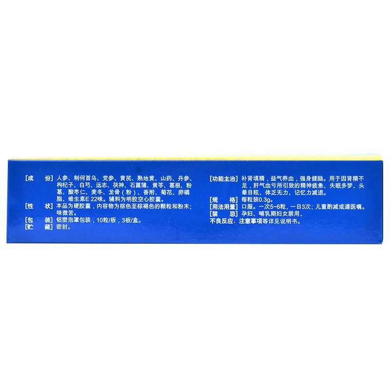 參烏健腦膠囊(奇藥師)包裝縮略圖3