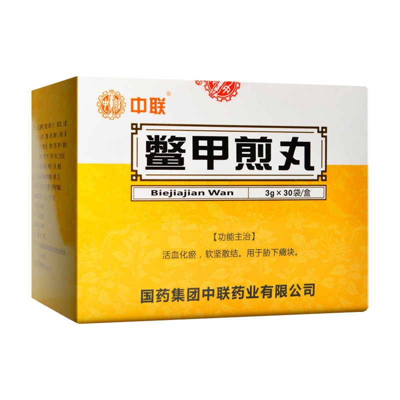 鱉甲煎丸(中聯)