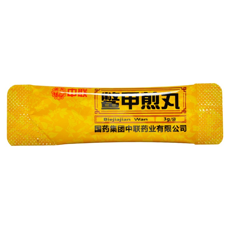 鱉甲煎丸(中聯)包裝縮略圖2
