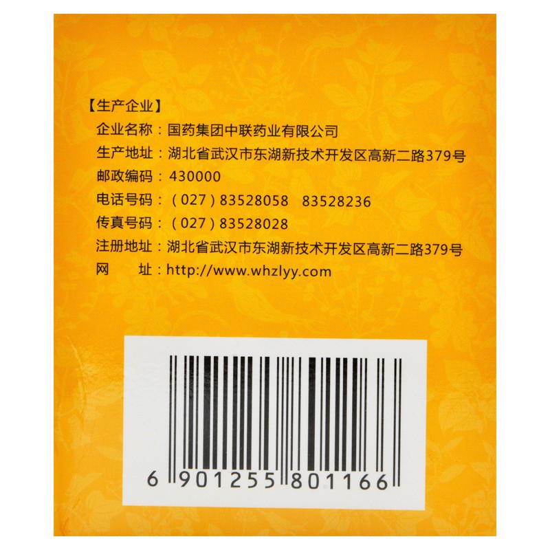 鱉甲煎丸(中聯)包裝縮略圖4
