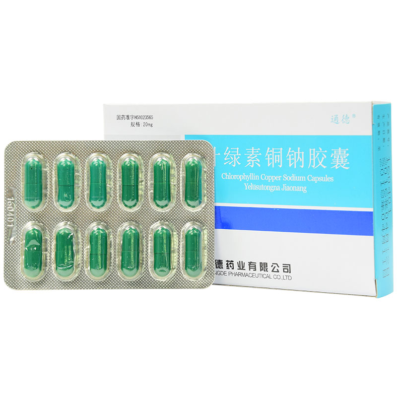 葉綠素銅鈉膠囊(通德)