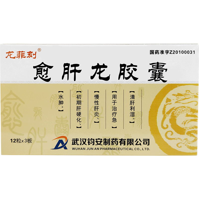 愈肝龍膠囊(龍菲刻)