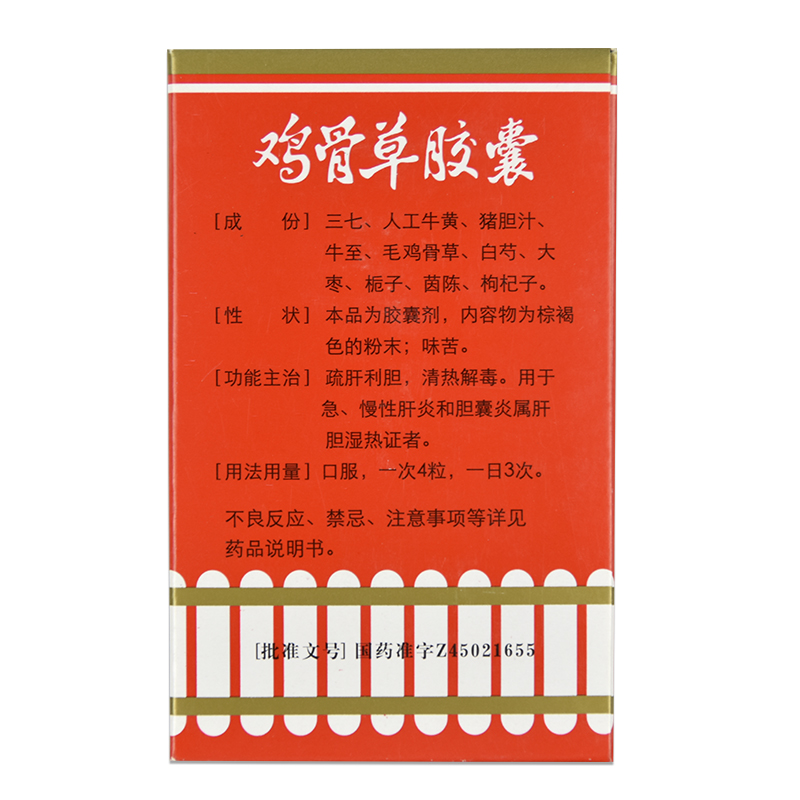 雞骨草膠囊(玉林)包裝縮略圖2