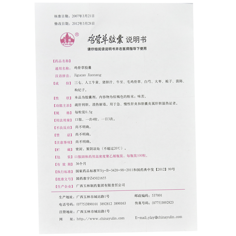 雞骨草膠囊(玉林)包裝縮略圖4