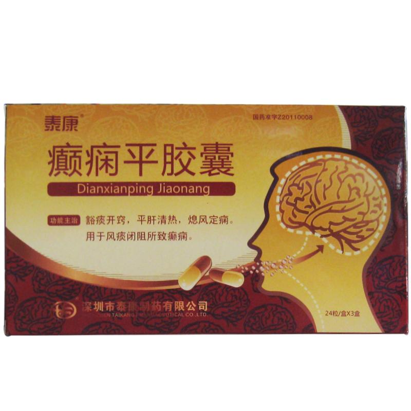 癲癇平膠囊(泰康)包裝縮略圖1