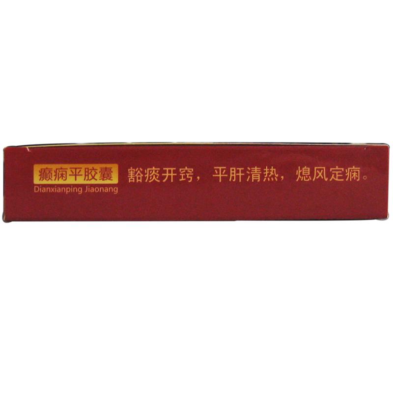 癲癇平膠囊(泰康)包裝縮略圖2